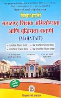 Vidyabharati /Vidyabharatee- MAHA TAIT - Maharashtra Shikshak Abhiyogita aani Buddhimatta Chachani - 2024