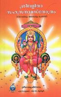 Sri Lalita Sahasranama Storam ( Namavaliyum Arthavum)Malayalam
