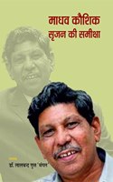 MADHAV KAUSHIK : SRIJAN KI SAMIKSHA