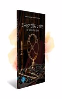 The Sign of the Four | Sherlock Holmes | Mystery Novel | à¤¦ à¤¸à¤¾à¤‡à¤¨ à¤‘à¤«à¤¼ à¤¦ à¤«à¥‹à¤° | à¤¶à¤°à¥�à¤²à¤• à¤¹à¥‹à¤®à¥�à¤¸ | à¤°à¤¹à¤¸à¥�à¤¯ à¤‰à¤ªà¤¨à¥�à¤¯à¤¾à¤¸