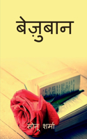 Bezubaan