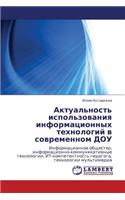 Aktual'nost' Ispol'zovaniya Informatsionnykh Tekhnologiy V Sovremennom Dou