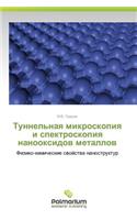 Tunnel'naya Mikroskopiya I Spektroskopiya Nanooksidov Metallov
