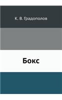 Boks