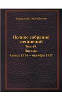 Полное собрание сочинений: ??? 49. ??????. ?????? 1914 - ??????? 1917(Russian)