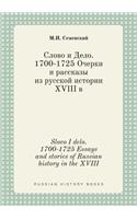 Slovo I Delo. 1700-1725 Essays and Stories of Russian History in the XVIII