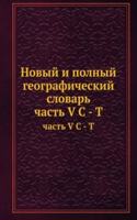 NOVYJ I POLNYJ GEOGRAFICHESKIJ SLOVAR