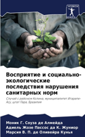 &#1042;&#1086;&#1089;&#1087;&#1088;&#1080;&#1103;&#1090;&#1080;&#1077; &#1080; &#1089;&#1086;&#1094;&#1080;&#1072;&#1083;&#1100;&#1085;&#1086;-&#1101;&#1082;&#1086;&#1083;&#1086;&#1075;&#1080;&#1095;&#1077;&#1089;&#1082;&#1080;&#1077; &#1087;&#1086