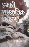 Hamari Sanskritik Dharohar