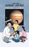 Chala Jau Avkash - Safarila