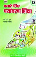 Humare Liye Paryavaran Shiksha Class- XII