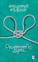 வெண்ணிற ஆடை / Vennira aadai