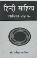 Hindi Sahitya: Vartman Dashak