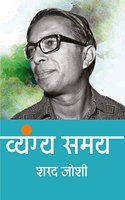 Vyangya Samay: Sharad Joshi