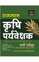 Rajasthan Krishi Paryavekshak Bharti Pariksha