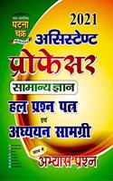 Assistant Professor Solved Question Paper avam Addhyan Samgri 2021 (21127-O)