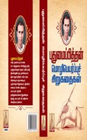 Pudhumaipithan Mozhipeyarppu Sirukathaigal