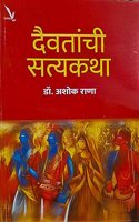 Daivatanchi Satyakatha - à¤¦à¥ˆà¤µà¤¤à¤¾à¤‚à¤šà¥€ à¤¸à¤¤à¥�à¤¯à¤•à¤¥à¤¾