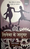 Cinema Ke Jadugar