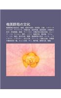 Y N M I Qun D Ono Wen Hua: Y N M I Qun D Ono Shi Wen Hua, D O Bei, Liu Qiuno Xin y Ng, Liu Qiu Y, S N Xian, Uchin Yamatoguchi, Satsumaimo(Japanese)