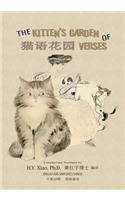 Kitten's Garden of Verses (Simplified Chinese): 06 Paperback B&w