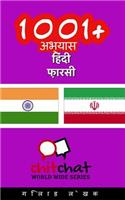 1001+ Exercises Hindi - Persian