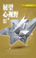 Perspectives on the World Christian Movement (Chinese Simplified Student Edition): Study Guide