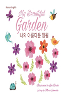 My beautiful garden 나의 아름다운 정원