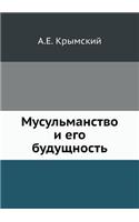Мусульманство и его будущность