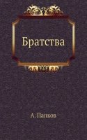 Bratstva