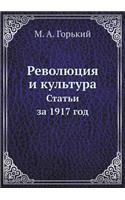 Революция и культура. Статьи за 1917 год