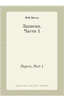 Papers. Part 1: (Russian)