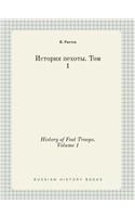 History of Foot Troops. Volume 1