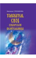 Interpreter of Dreams Siberian Healer