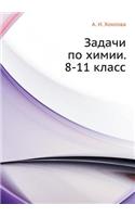 Zadachi po himii. 8-11 klass: (Russian)