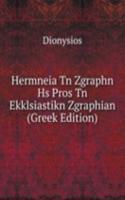 Hermneia Tn Zgraphn Hs Pros Tn Ekklsiastikn Zgraphian (Greek Edition)