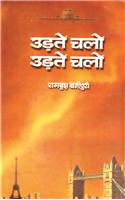 Udate Chalo, Udate Chalo