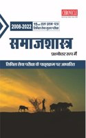 à¤¸à¤®à¤¾à¤œà¤¶à¤¾à¤¸à¥�à¤¤à¥�à¤° à¤ªà¥�à¤°à¤¶à¥�à¤¨à¥‹à¤¤à¥�à¤¤à¤° à¤°à¥‚à¤ª à¤®à¥‡à¤‚ à¤¯à¥‚à¤ªà¥€à¤�à¤¸à¤¸à¥€ à¤¸à¤¿à¤µà¤¿à¤² à¤¸à¥‡à¤µà¤¾ (à¤®à¥�à¤–à¥�à¤¯) à¤ªà¤°à¥€à¤•à¥�à¤·à¤¾ à¤¹à¤² à¤ªà¥�à¤°à¤¶à¥�à¤¨ à¤ªà¤¤à¥�à¤°