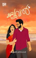 JEWEL à´œàµ�à´¯àµ�à´µàµ½ | JAILAKSHMI SREENIVASAN