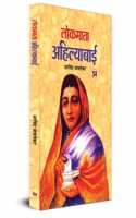 Lokmata Ahilyabai Holkar: Queen of The Maratha Malwa kingdom
