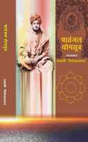 Patanjal Yog Sutra in Hindi-Principles of Yoga explained by Swami Vivekananda