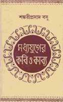 MADHYAJUGER KABI O KABYA [Unknown Binding]