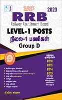 SURA'S RRB Level-1 Posts Group D Exam Book in Tamil Medium - Latest Updated Edition 2023