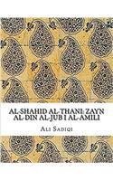 Al-shahid Al-thani: Zayn Al-din Al-jub I Al-amili