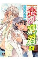 The Tyrant Falls in Love, Volume 9
