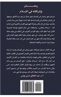 Ramadan and Its Glows in Islam (Arabic Version)