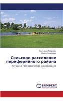 Sel'skoe Rasselenie Periferiynogo Rayona