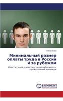 Minimal'nyy Razmer Oplaty Truda V Rossii I Za Rubezhom