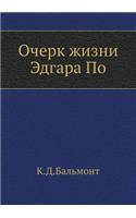 Ocherk Zhizni Edgara Po