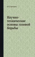 Nauchno-tehnicheskie osnovy gazovoj borby